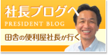 富山県の便利屋・リフォーム:ライフサービス/社長のブログ